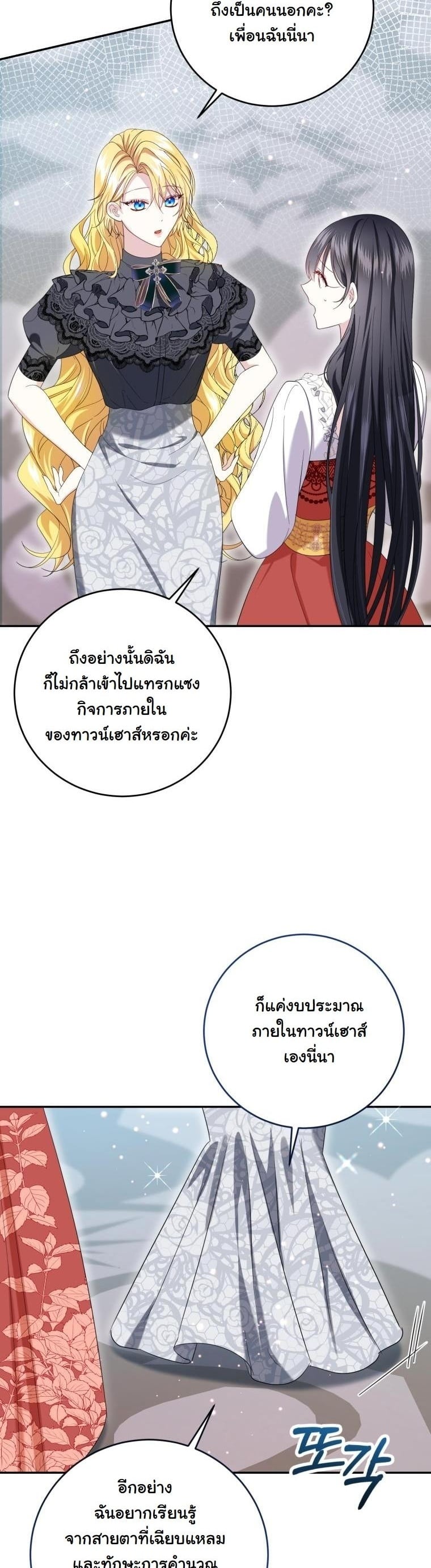 เลิกเป็นเบ๊นางเอก ขอผันตัวเป็นเด็กเส้นของนางร้าย (I Became the Villainess’s Favorite) ตอนที่ 20 - รูปที่ 2